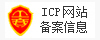 IPC网站备案信息